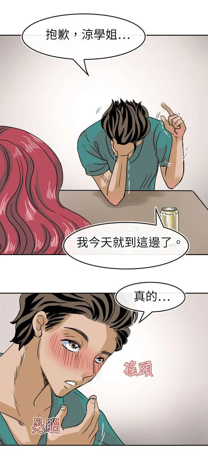 教练教教我漫画漫画,第42话4图