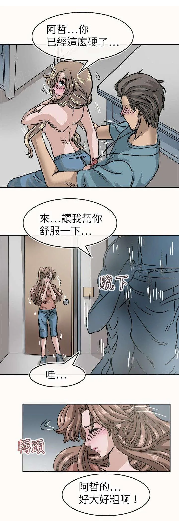 教练教教我漫画漫画,第21话 织11图