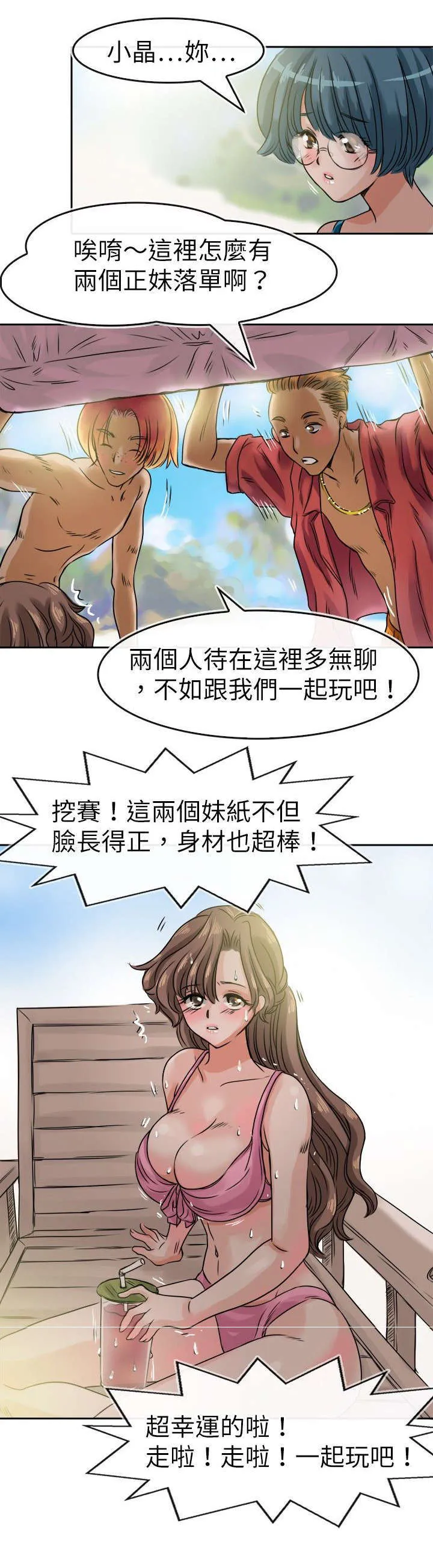 教练教教我漫画漫画,第34话14图