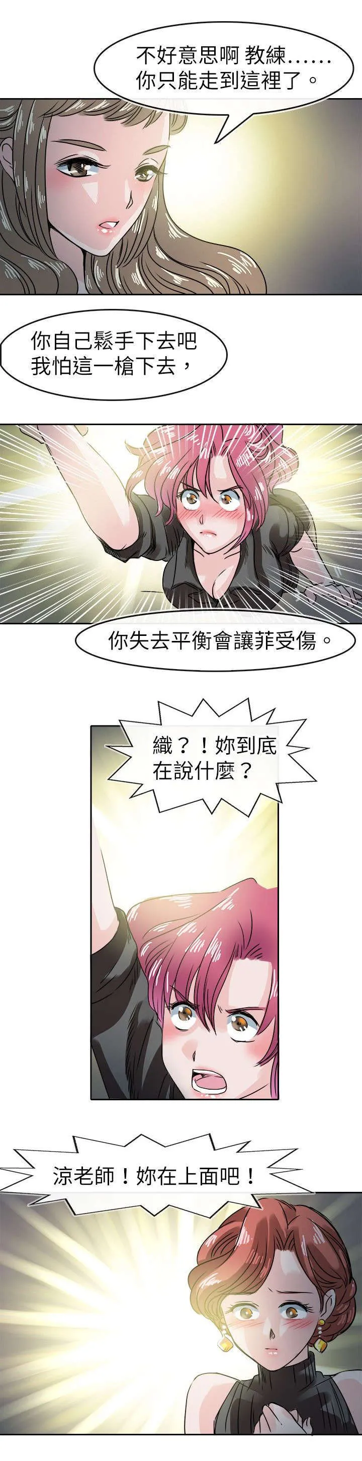 教练教教我漫画漫画,第57话6图