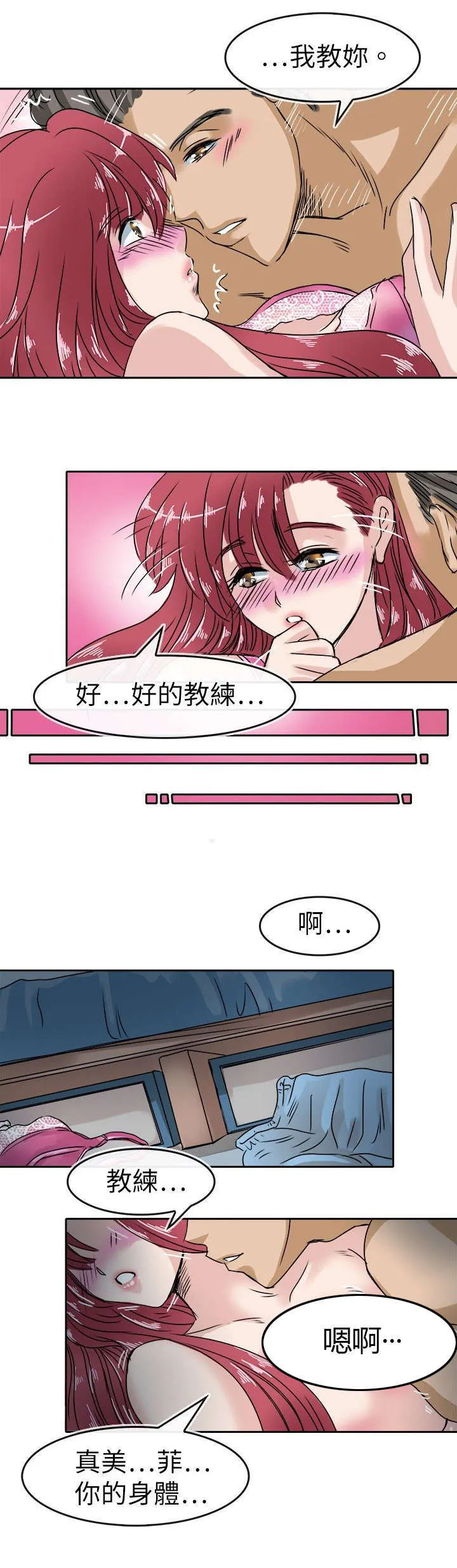 教练教教我漫画漫画,第27话13图