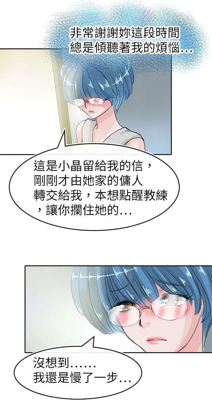 教练教教我漫画漫画,第50话11图