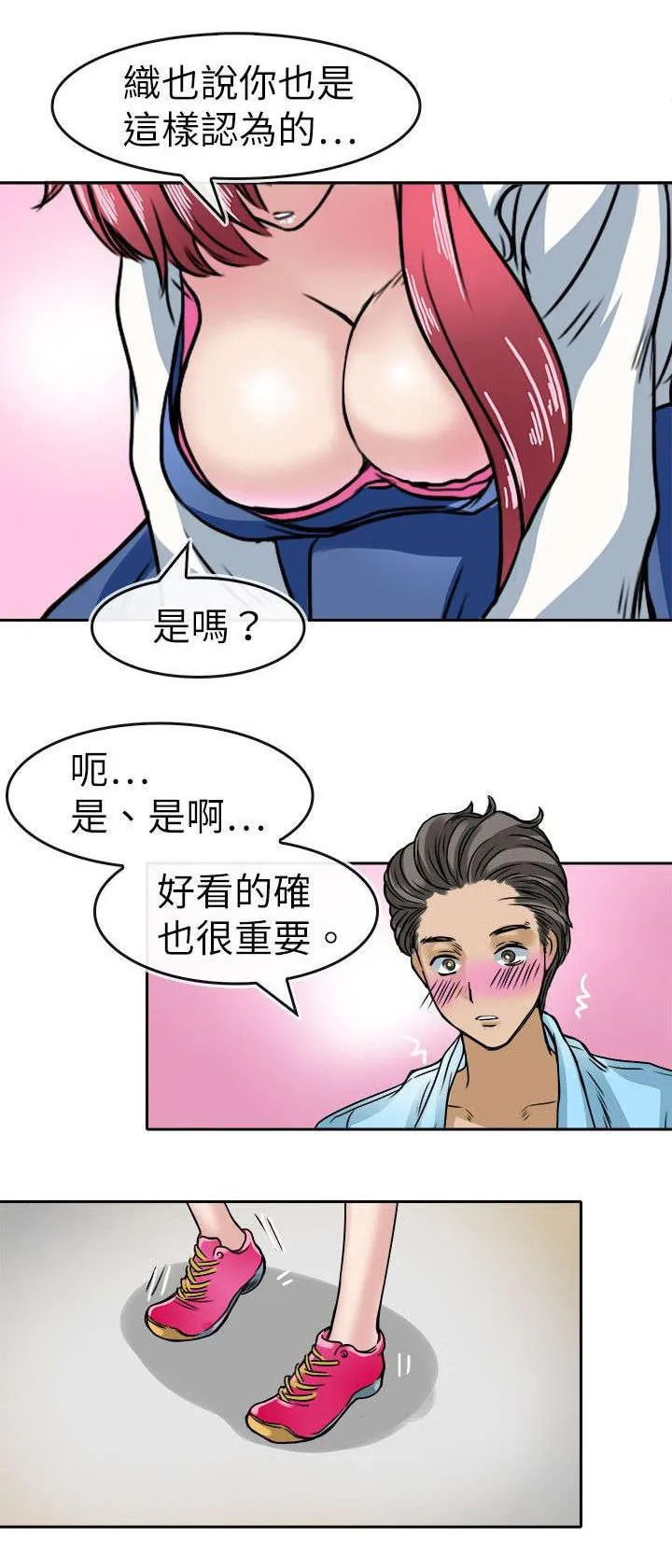 教练教教我漫画漫画,第25话7图