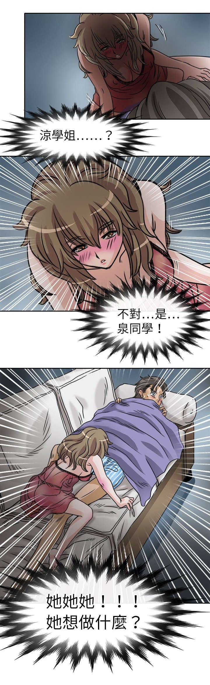 教练教教我漫画漫画,第31话10图