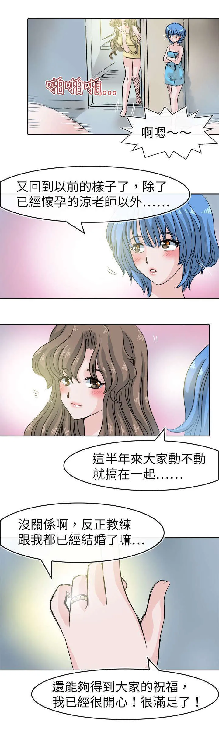 教练教教我漫画漫画,第59话19图