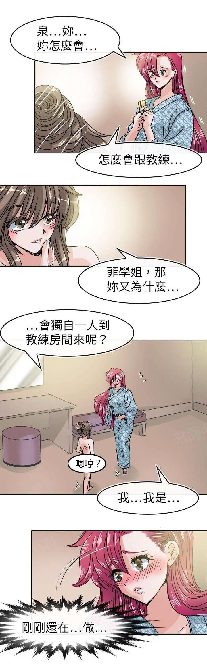 教练教教我漫画漫画,第40话 诱惑5图