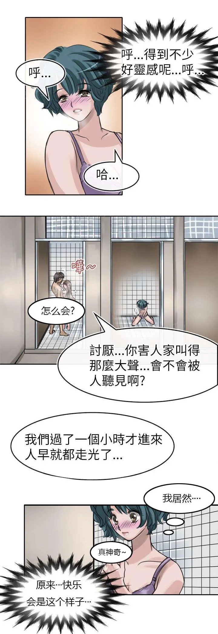 教练教教我漫画漫画,第11话 偷窥17图