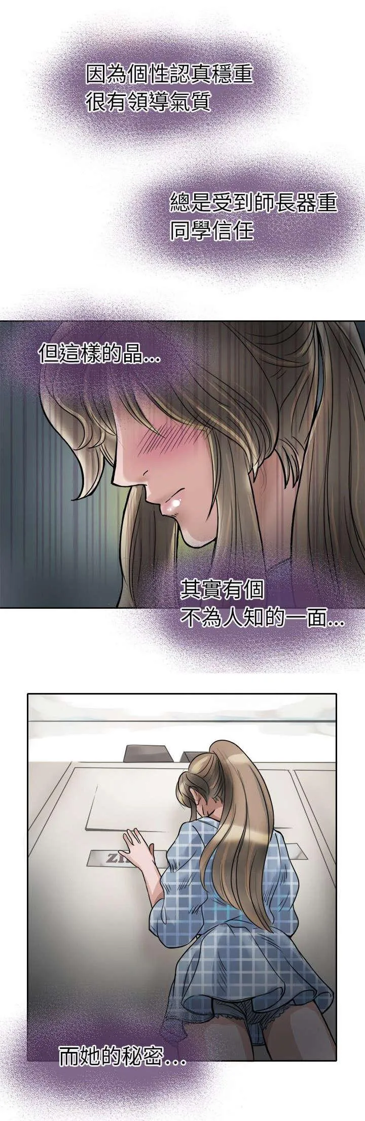 教练教教我漫画漫画,第4话 凉学姐的请假2图