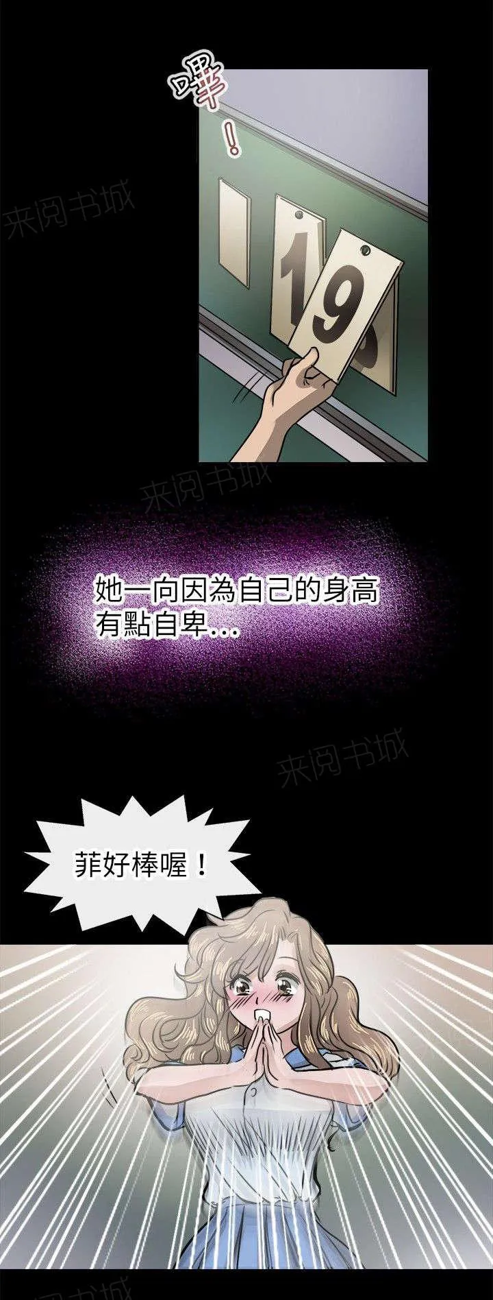 教练教教我漫画漫画,第19话 过去的信14图