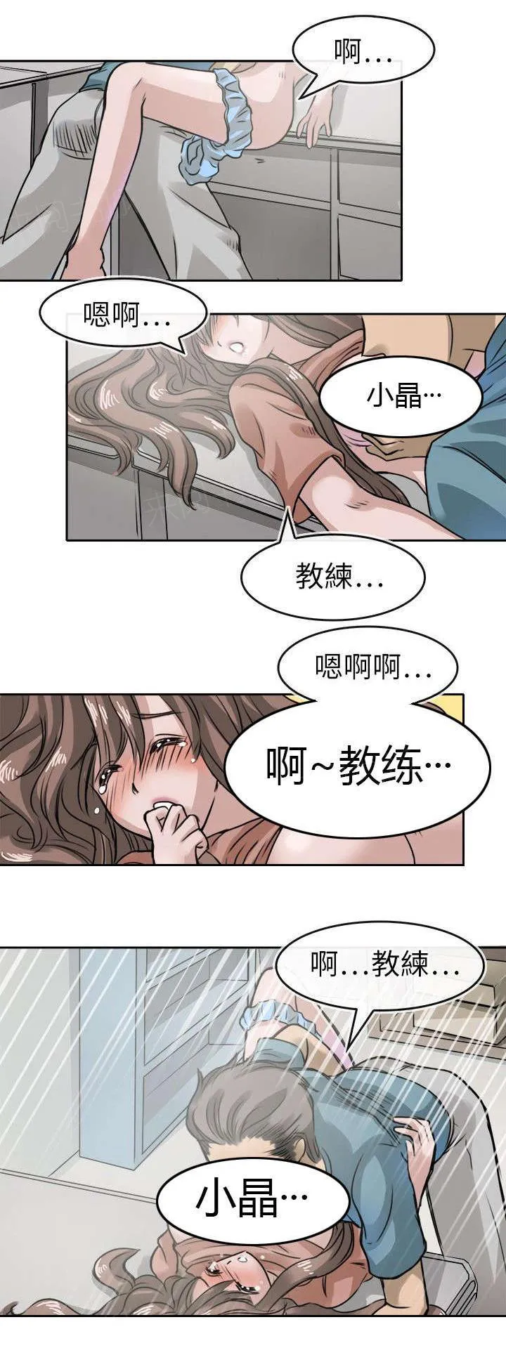 教练教教我漫画漫画,第22话 支持5图