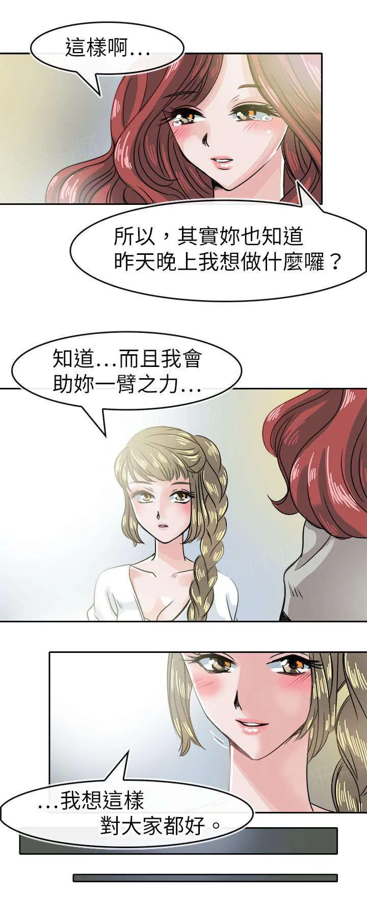 教练教教我漫画漫画,第46话 笨蛋11图