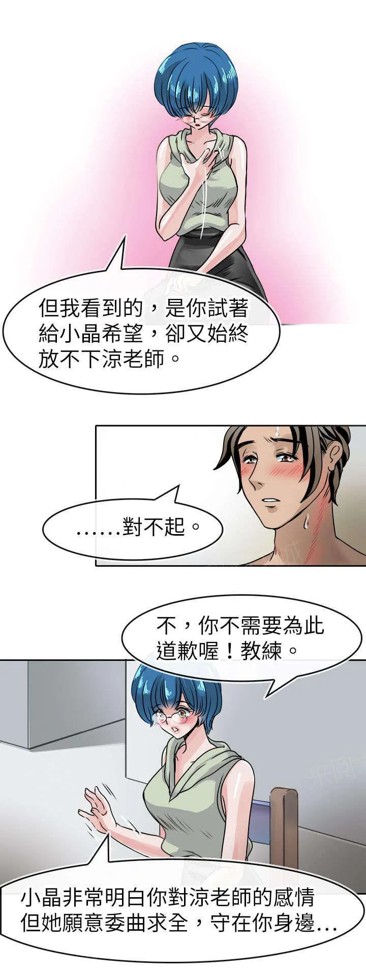 教练教教我漫画漫画,第46话 笨蛋15图