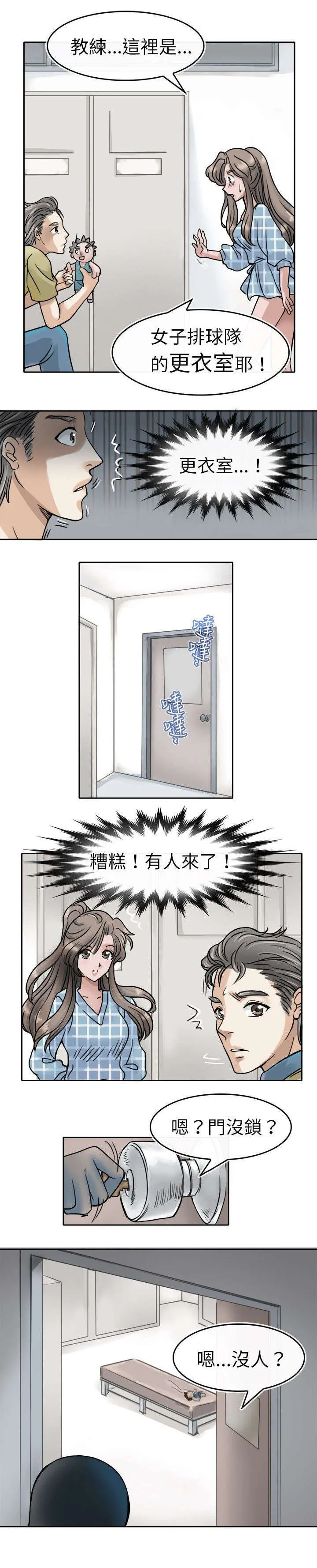 教练教教我漫画漫画,第5话9图