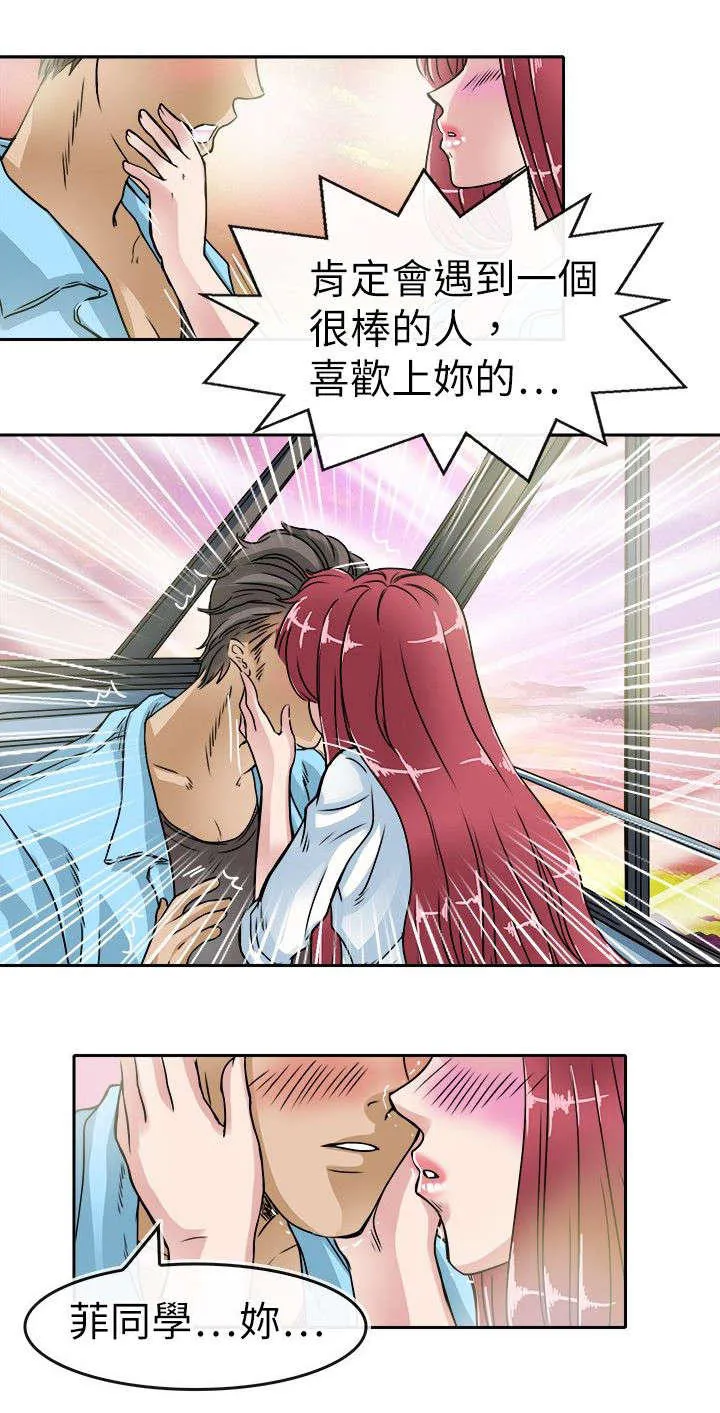 教练教教我漫画漫画,第26话17图