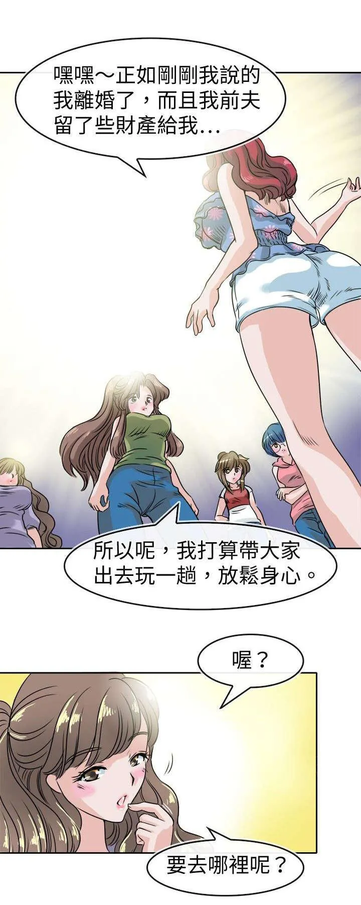 教练教教我漫画漫画,第33话 旅行计划13图