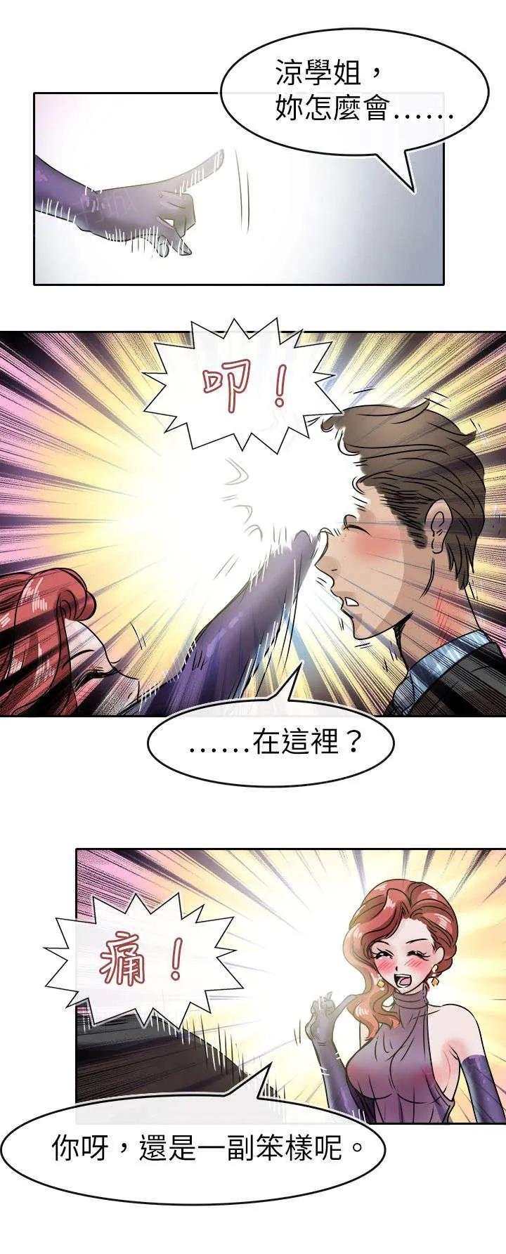 教练教教我漫画漫画,第53话 凉2图