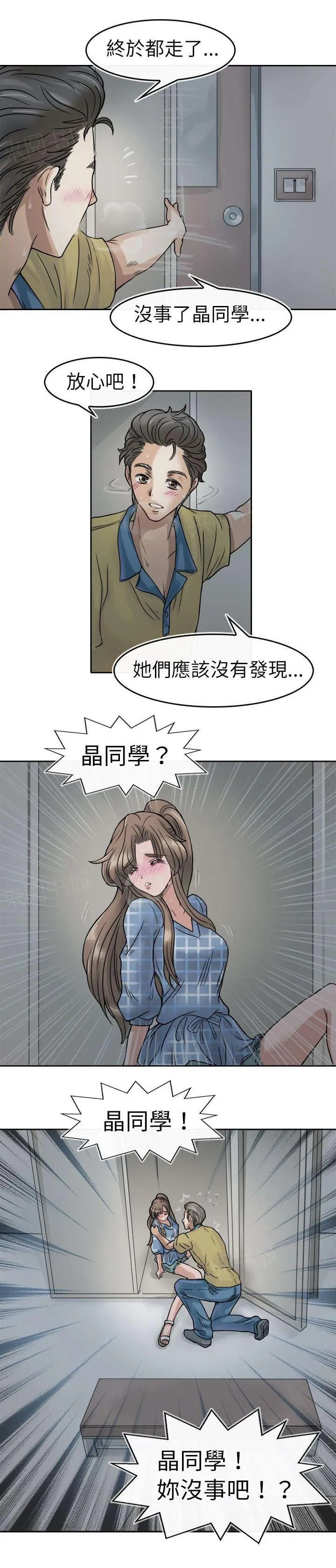 教练教教我漫画漫画,第7话 摔倒9图