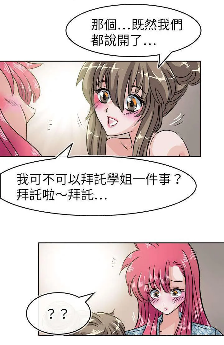 教练教教我 韩漫漫画,第41话 解释17图