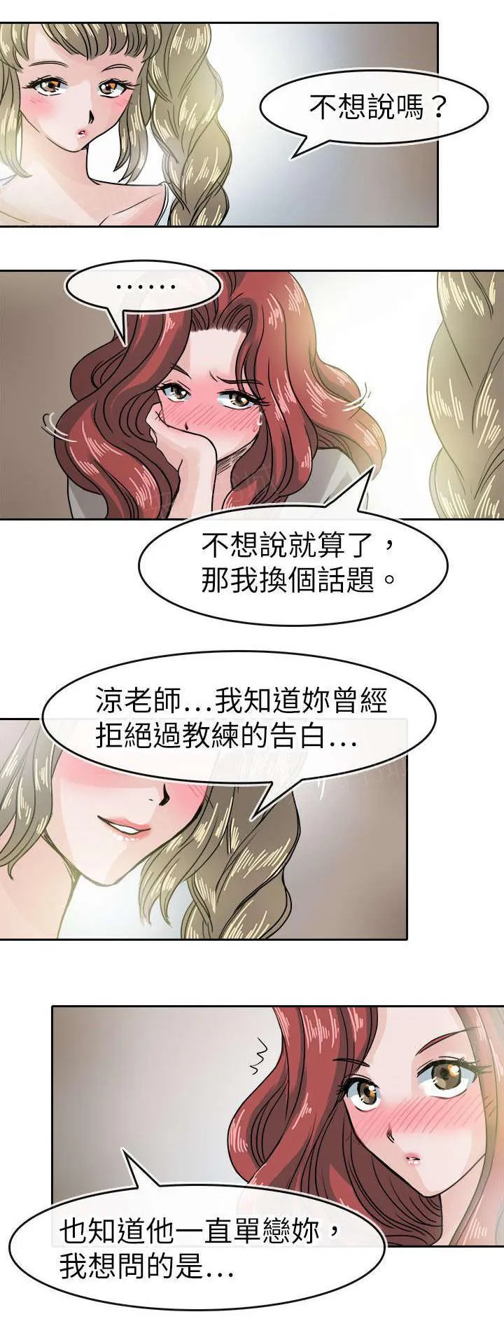 教练教教我漫画漫画,第45话 问题13图