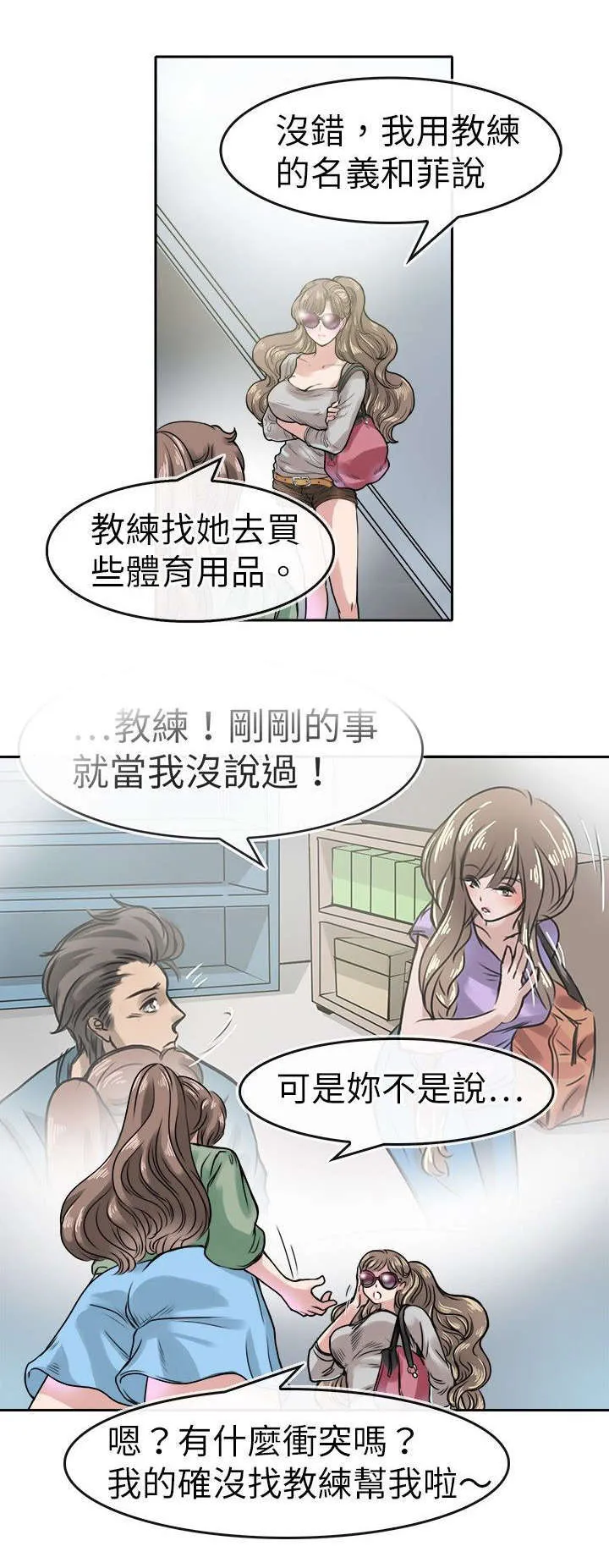 教练教教我漫画漫画,第24话5图