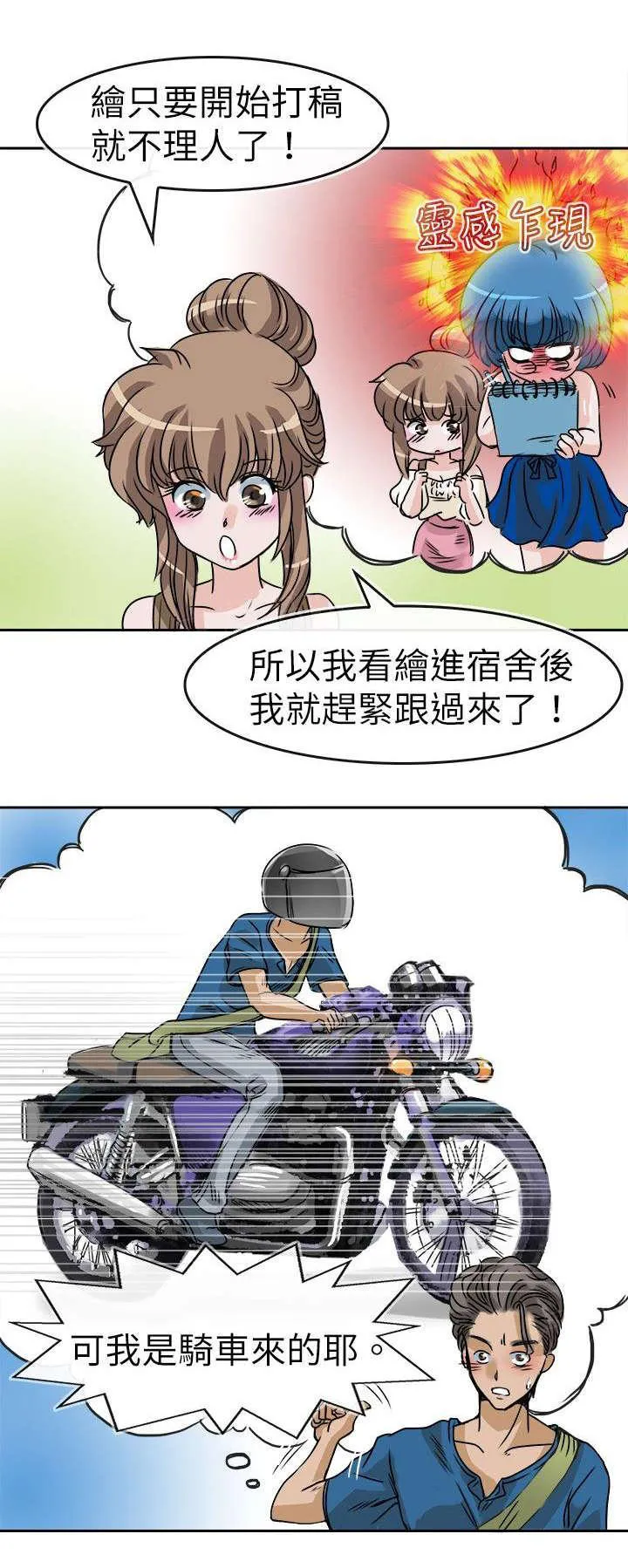 教练教教我漫画漫画,第30话 破门而入2图