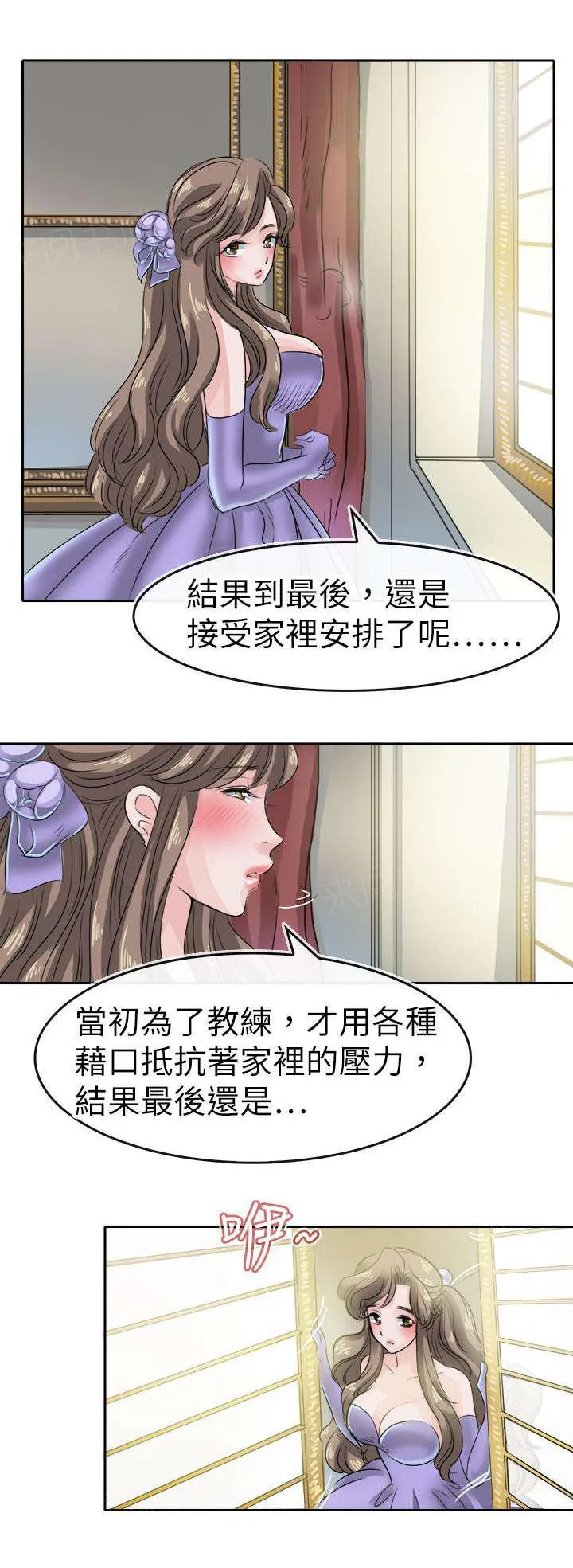 教练教教我漫画漫画,第50话 权贵的玩弄8图