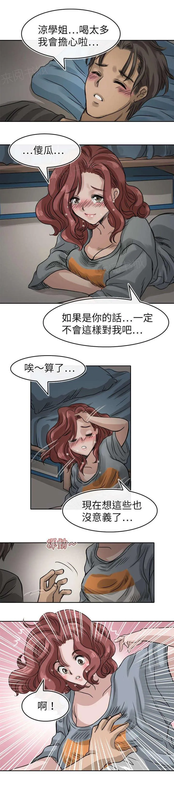 教练教教我漫画漫画,第16话 酒醉12图