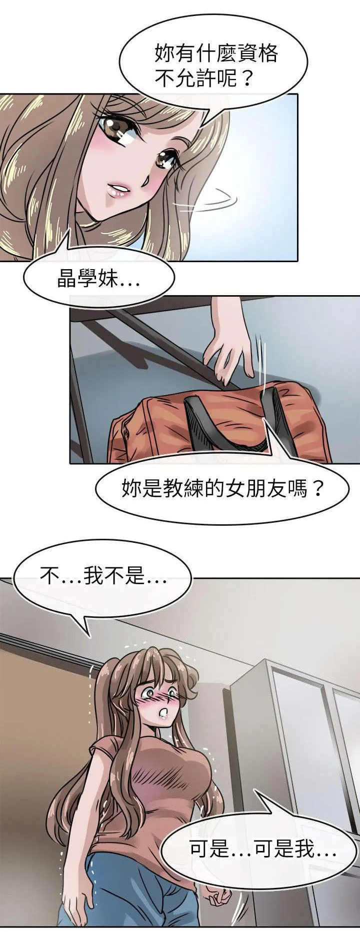 教练教教我漫画漫画,第21话4图