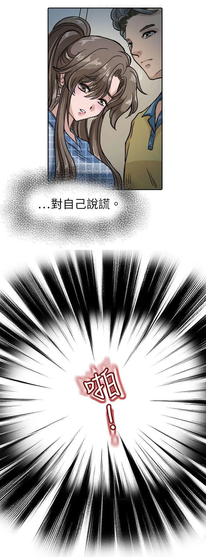 教练教教我漫画漫画,第9话18图