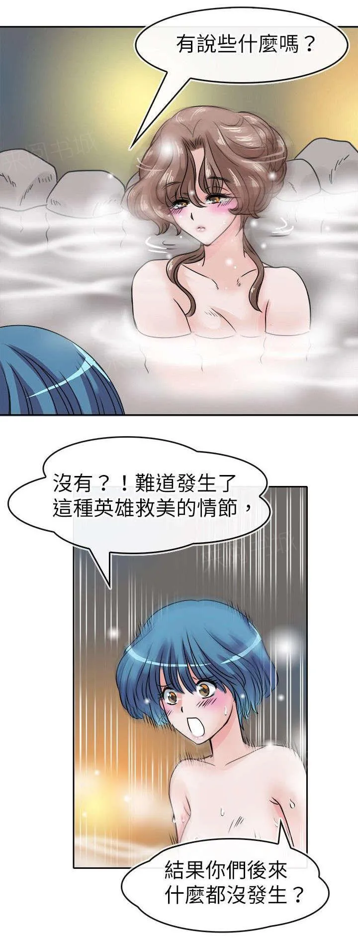 教练教教我漫画漫画,第38话 温泉8图