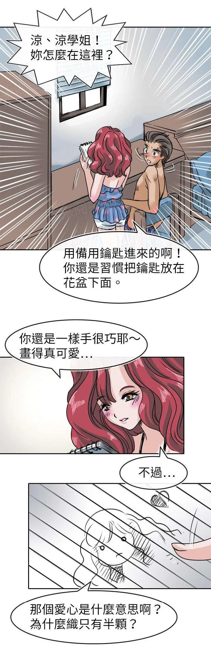 教练教教我漫画漫画,第33话 旅行计划3图