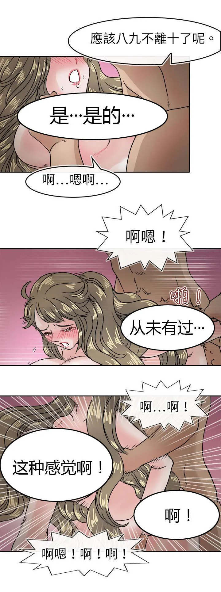 教练教教我漫画漫画,第44话11图