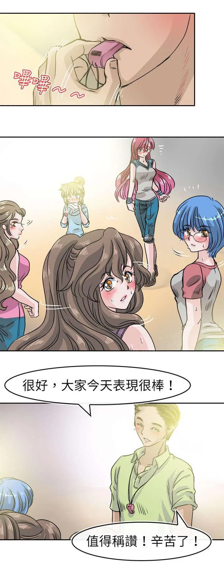 教练教教我漫画漫画,第59话 婚后超体能！14图