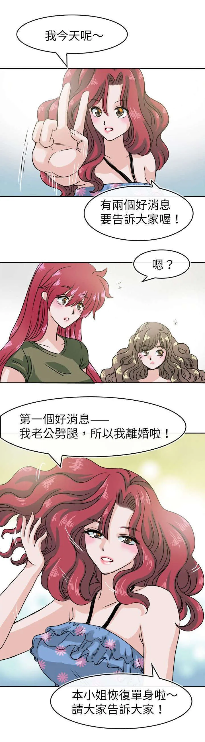 教练教教我漫画漫画,第33话10图