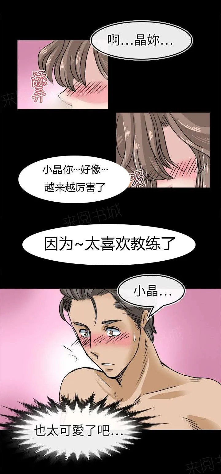 教练教教我漫画漫画,第28话 日常生活6图