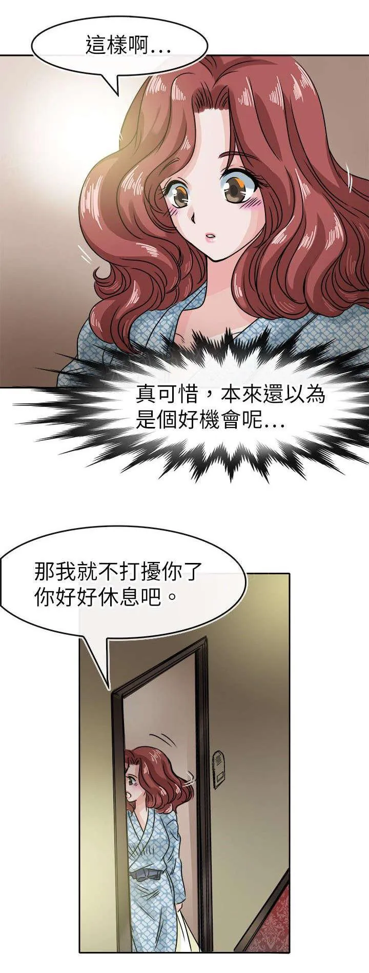 教练教教我漫画漫画,第39话 躲藏的泉16图