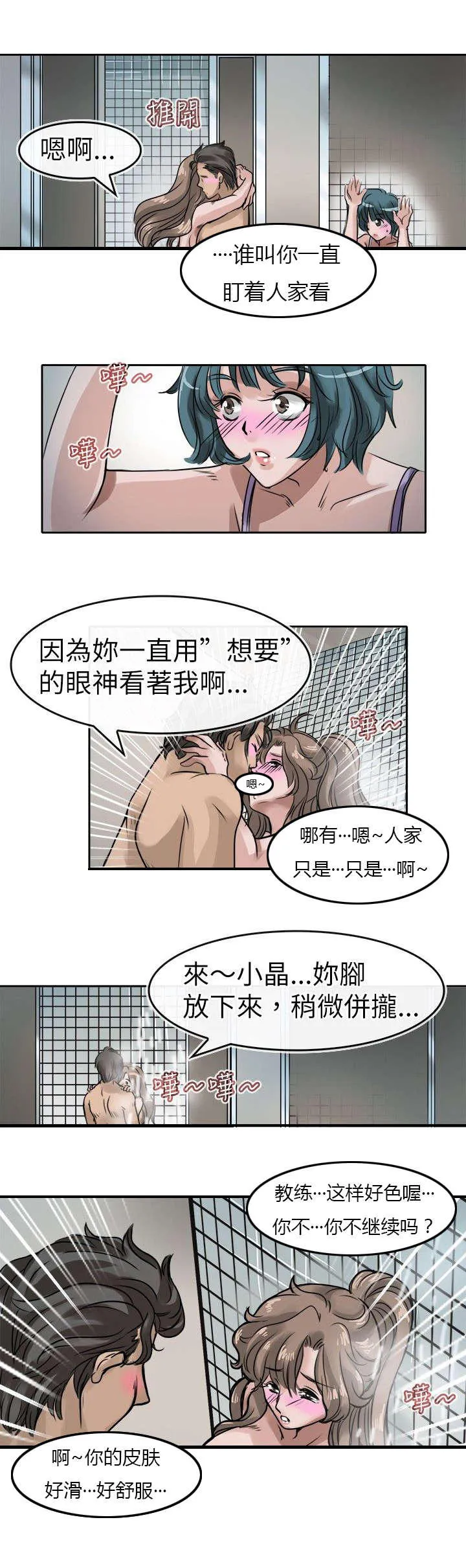 教练教教我漫画漫画,第11话11图