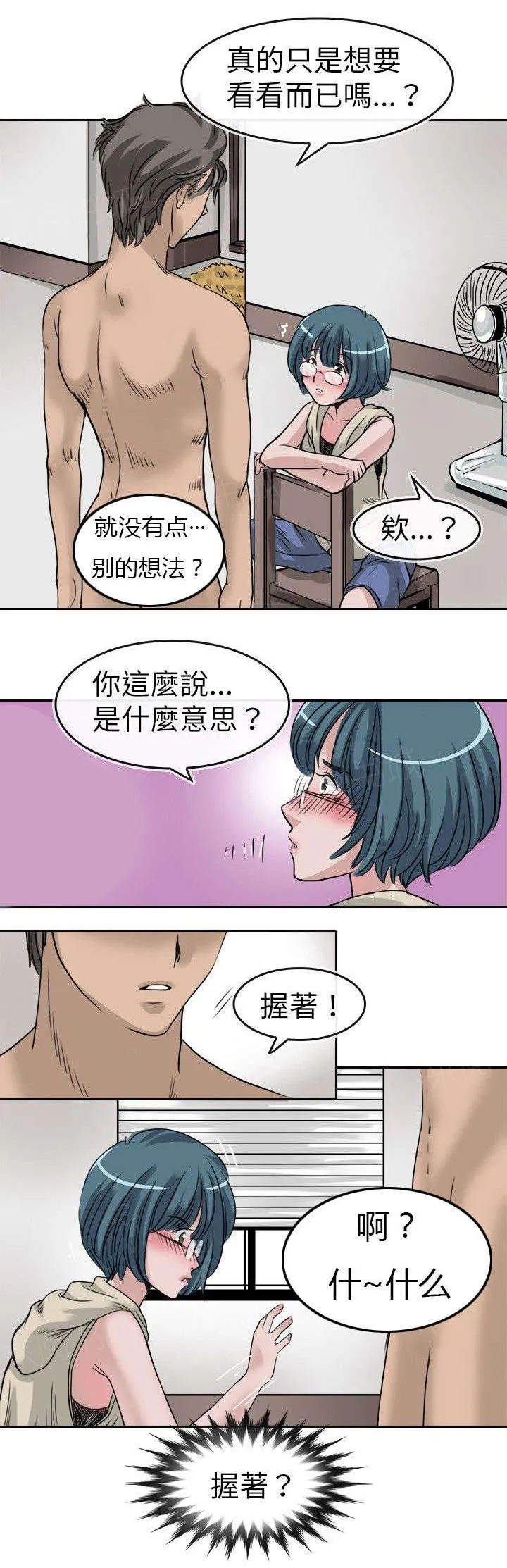 教练教教我漫画漫画,第13话 绘10图