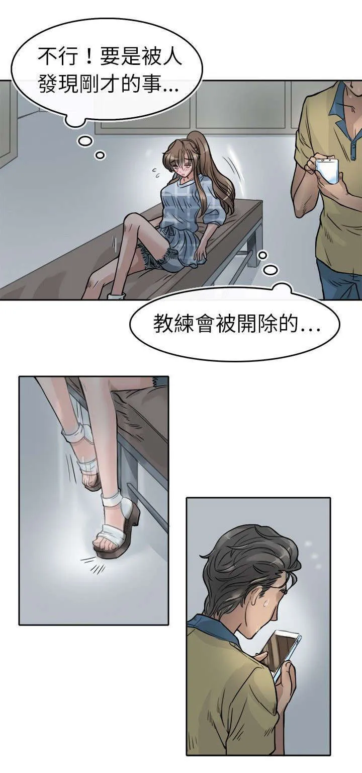 教练教教我漫画漫画,第7话13图