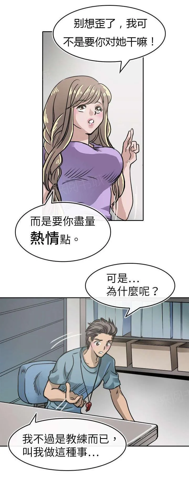 教练教教我漫画漫画,第19话 过去的信8图