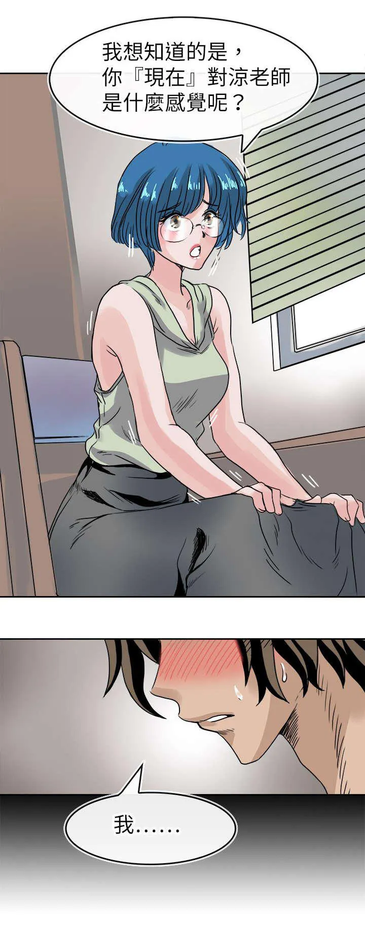 教练教教我漫画漫画,第45话17图