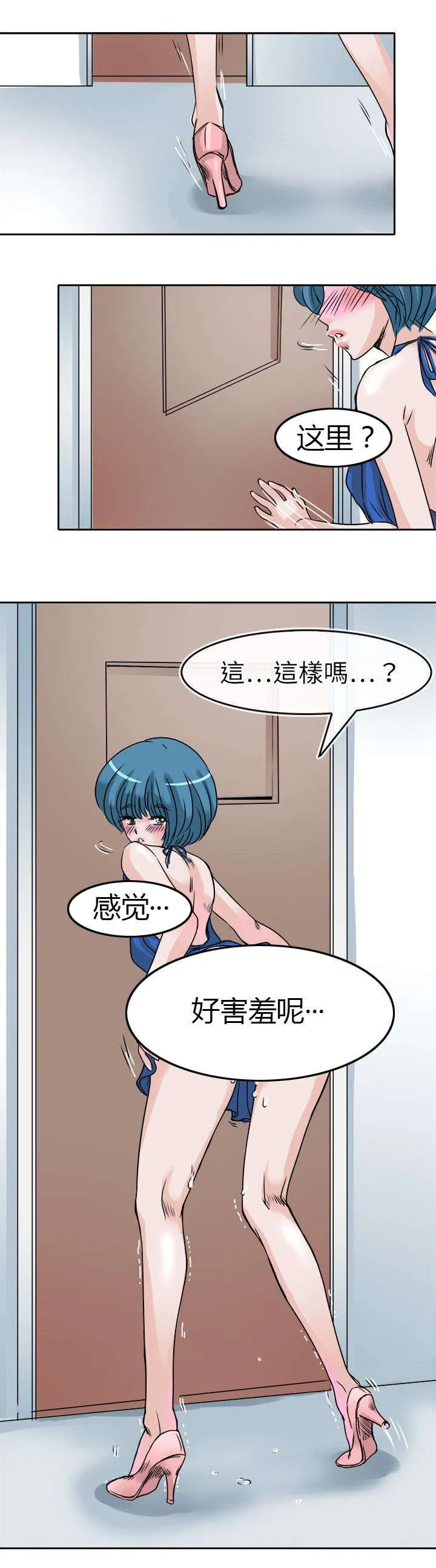 教练教教我漫画漫画,第29话3图