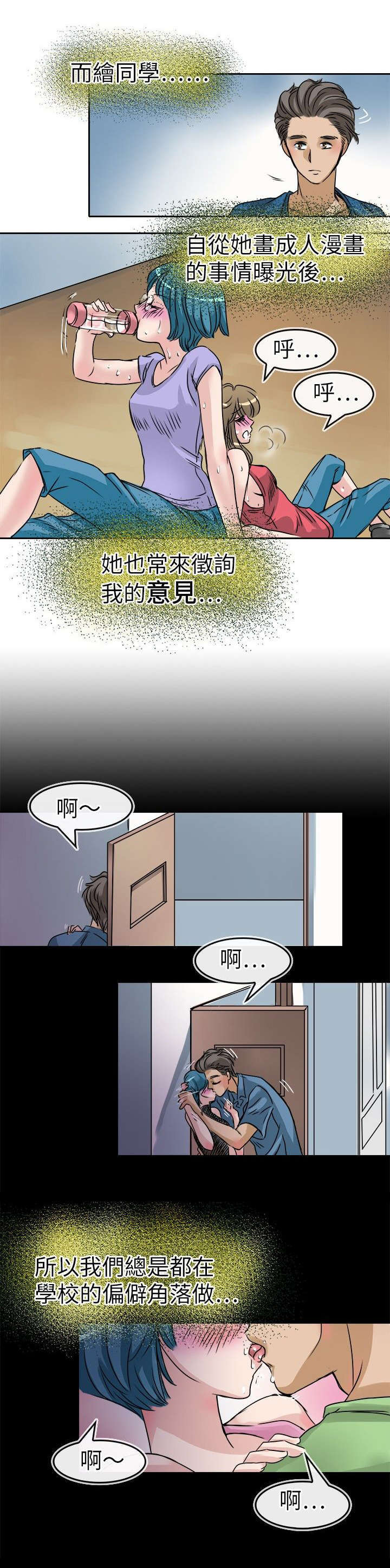 教练教教我漫画漫画,第28话7图