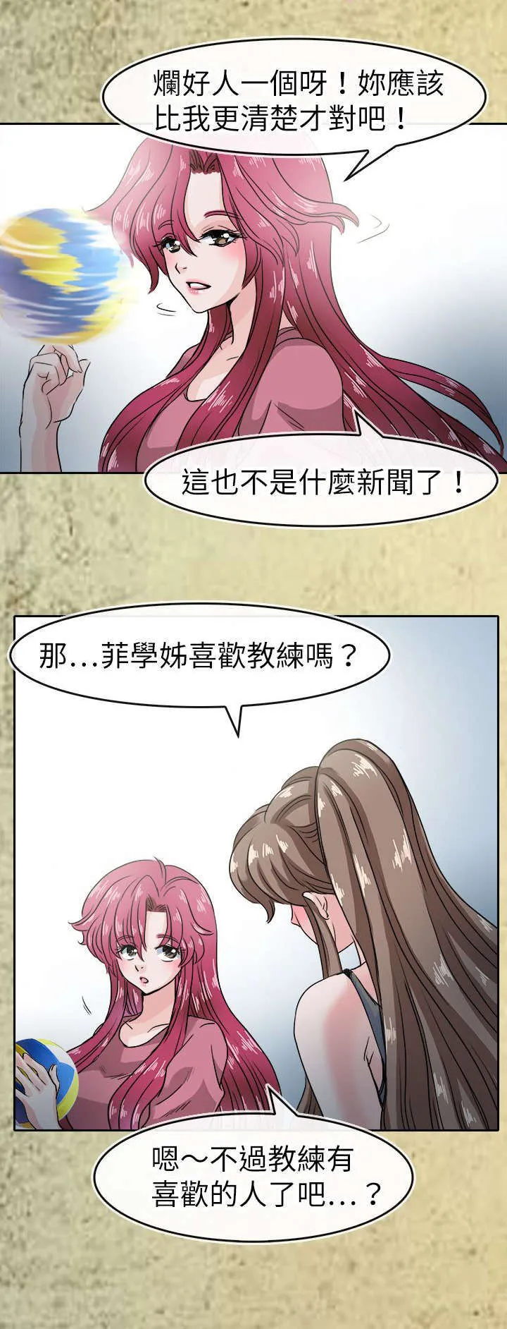 教练教教我漫画漫画,第49话9图