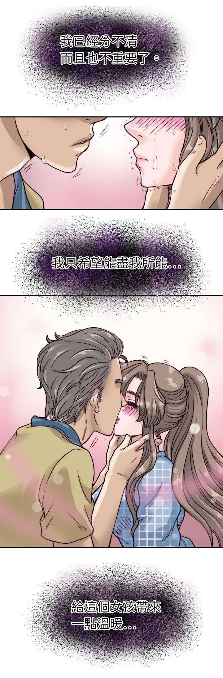 教练教教我漫画漫画,第8话 表白13图