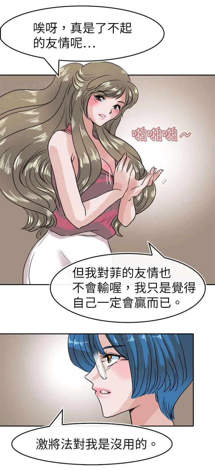 教练教教我漫画漫画,第43话 接受挑战9图