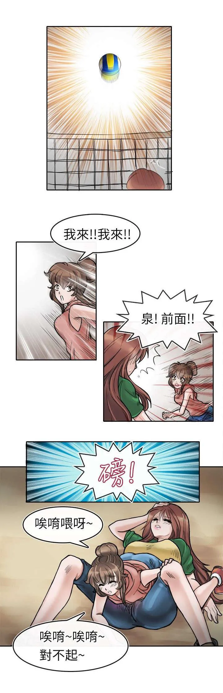教练教教我漫画漫画,第2话 第一天教课6图