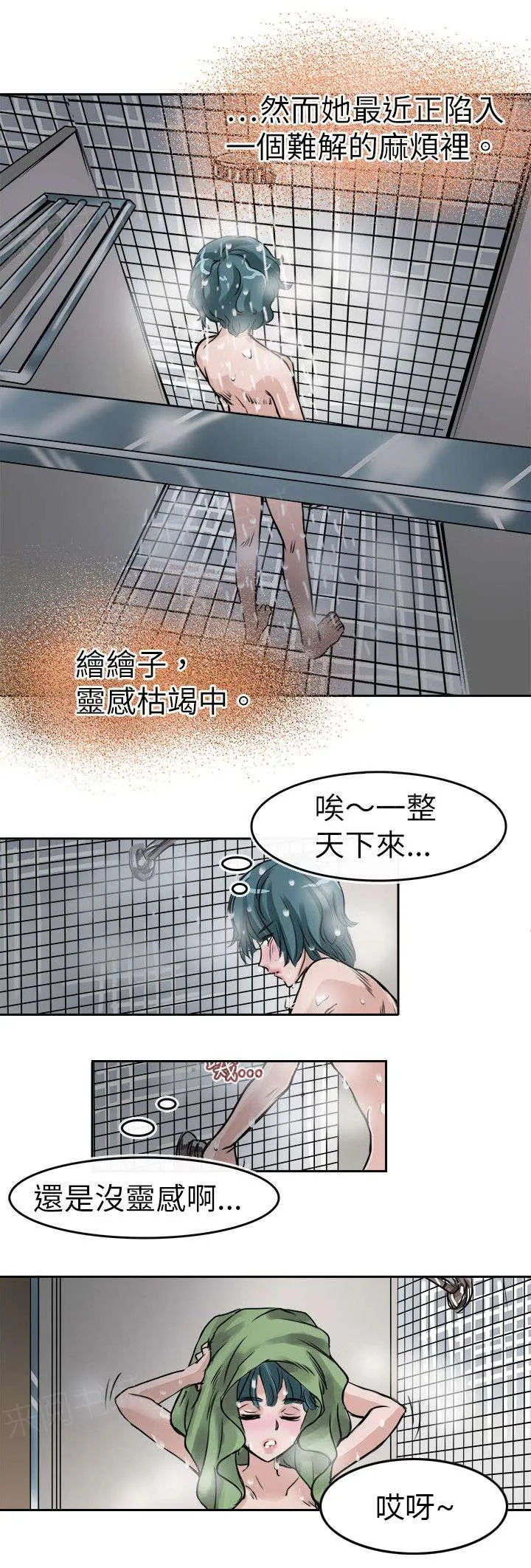 教练教教我漫画漫画,第11话 偷窥7图