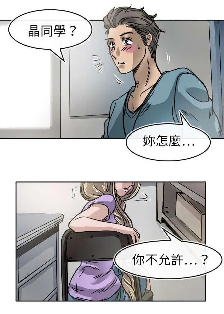 教练教教我漫画漫画,第21话 织3图