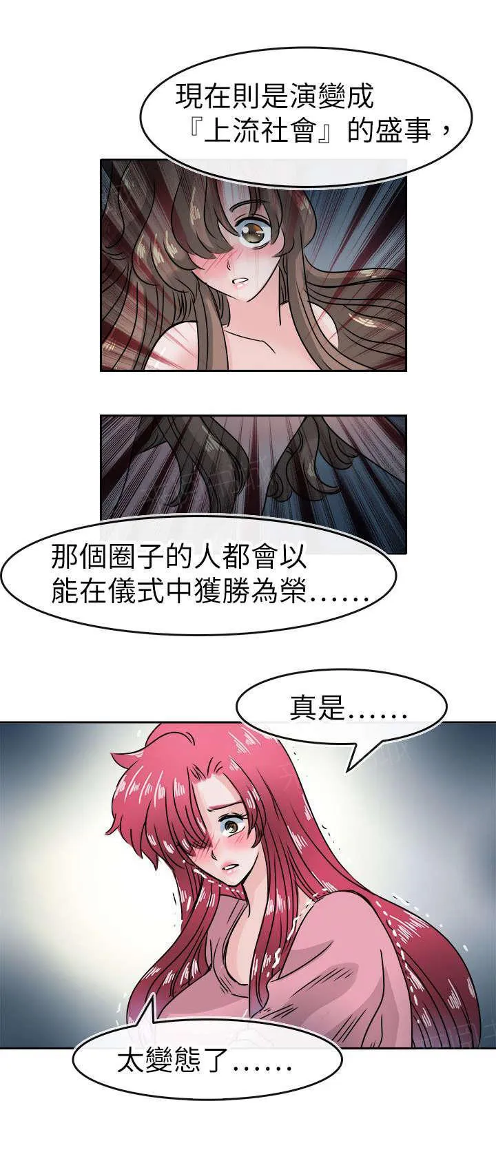 教练教教我漫画漫画,第51话 织再出现9图